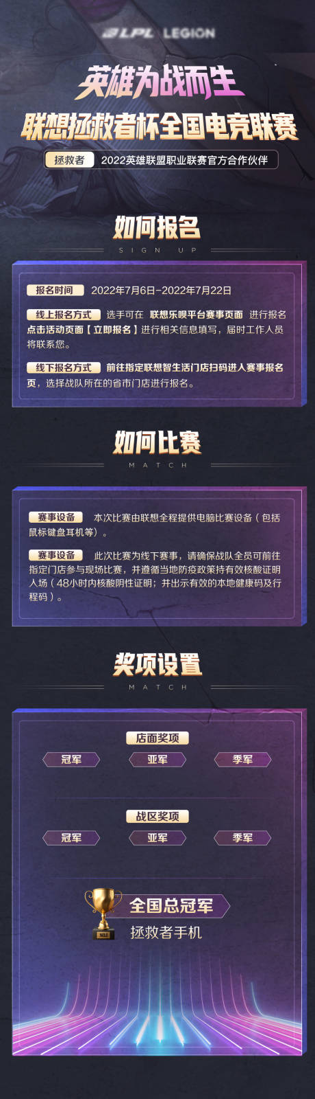 源文件下载【游戏赛事海报长图】编号：35510027152605359