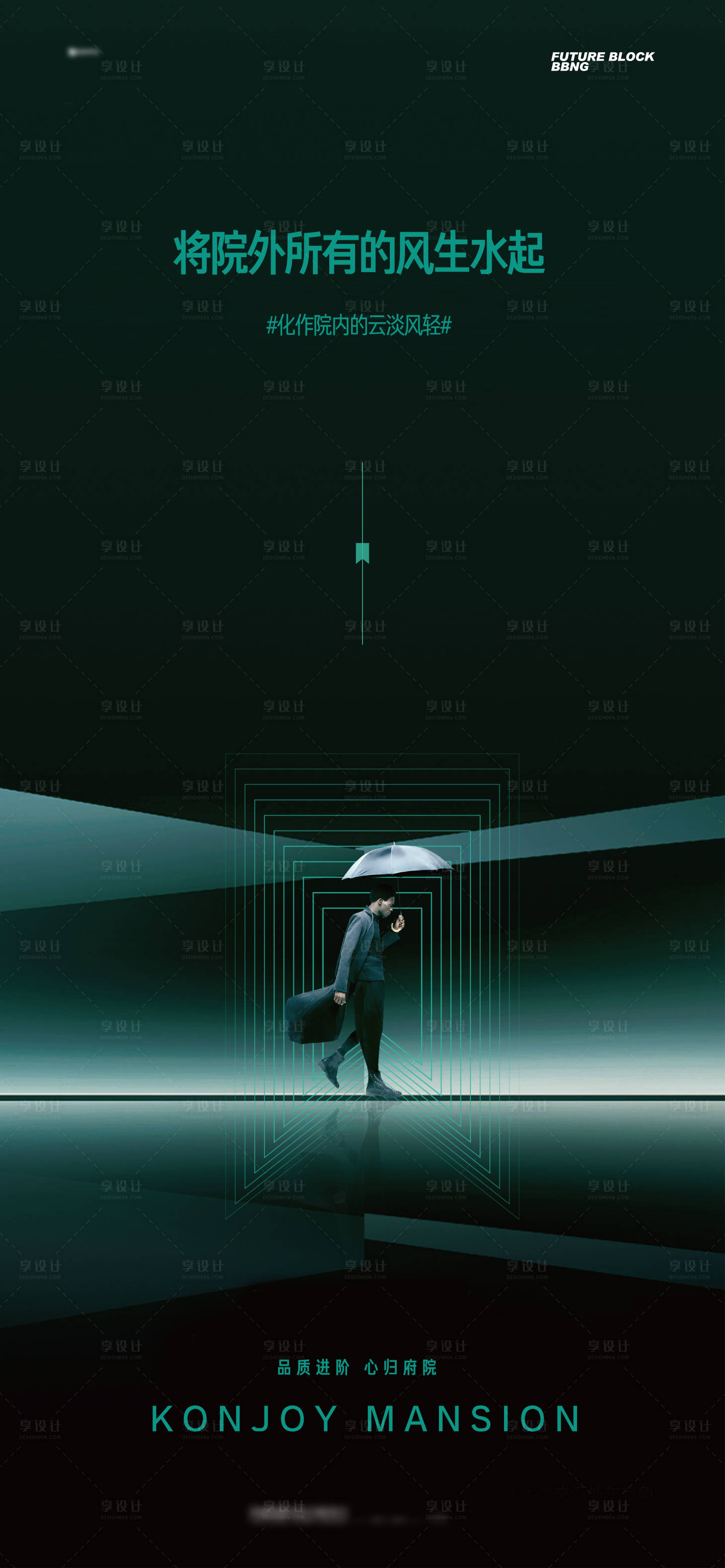 源文件下載【享設計】搜索編號：85110027202261407【地產形象海報】