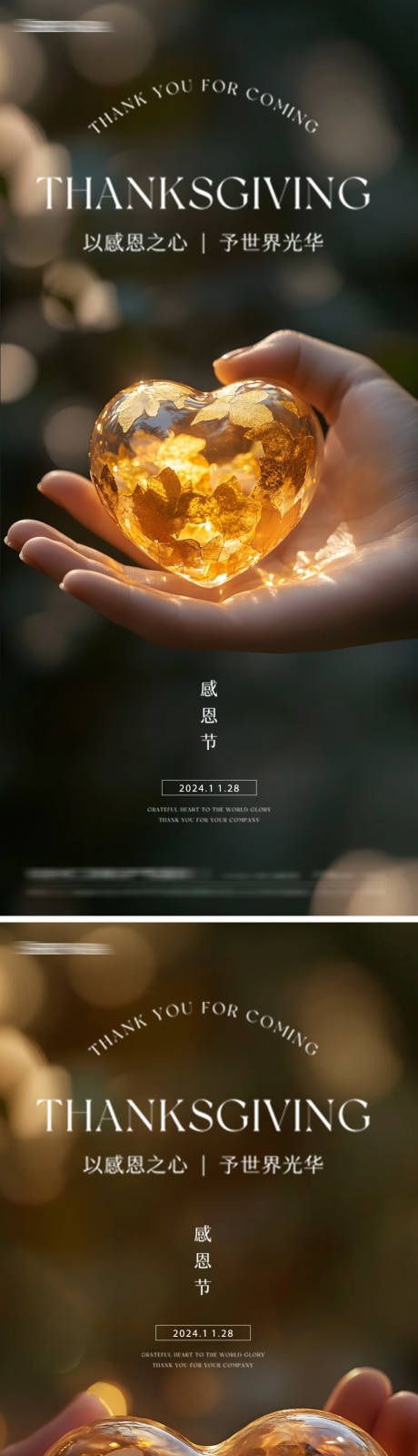 感恩节爱心系列海报