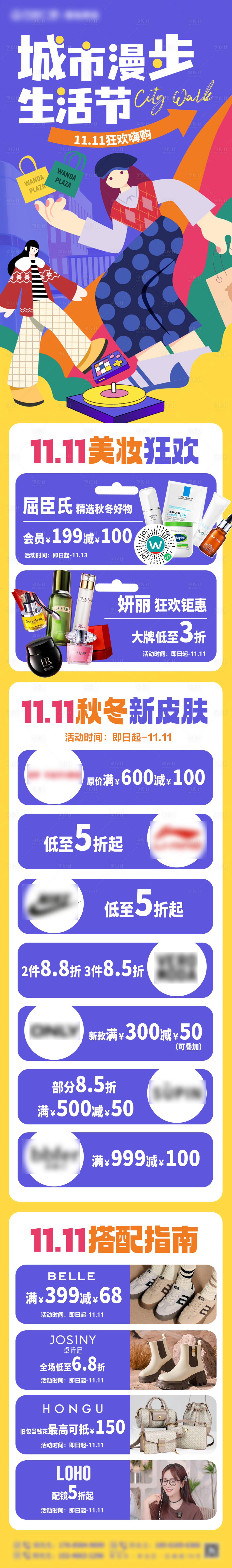 源文件下載【享設計】搜索編號：63000027068706904【雙十一服裝美妝長圖】
