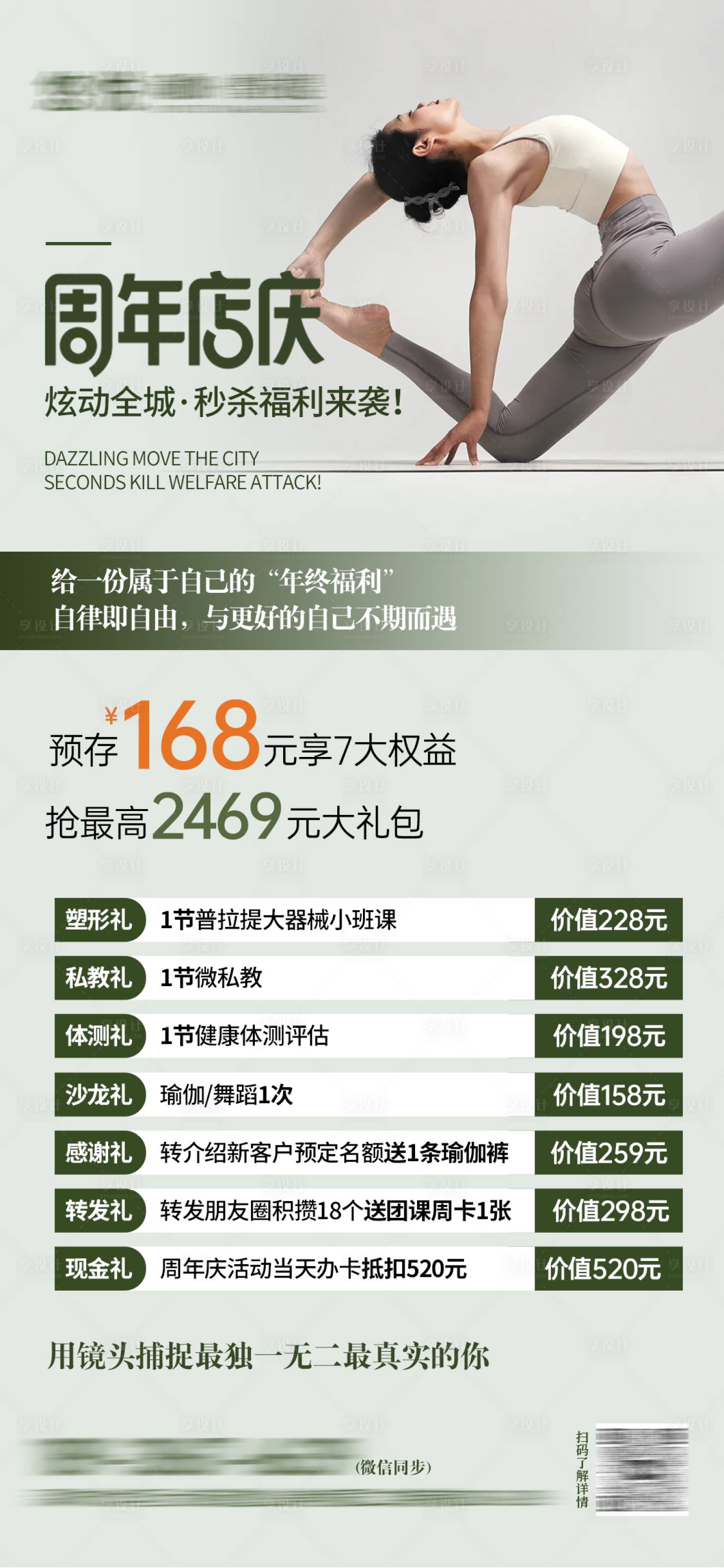 源文件下载【享设计】搜索编号：56570027507205819【瑜伽普拉提周年庆充值套餐卡海报】