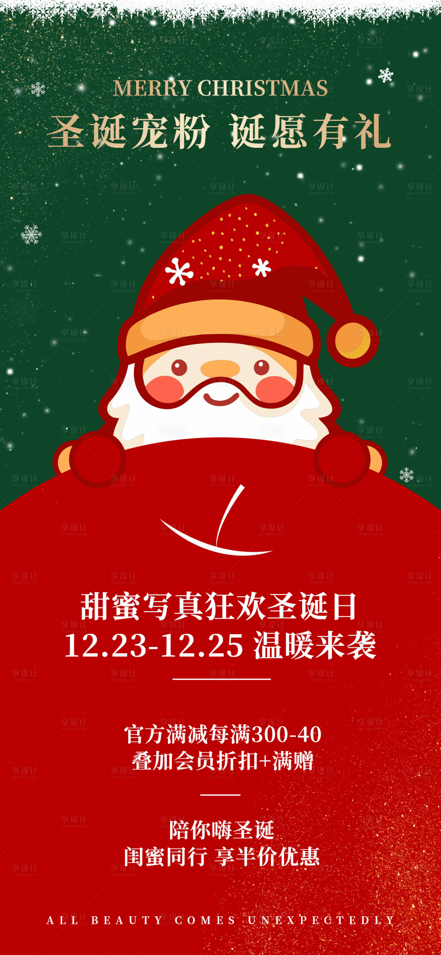 源文件下載【享設(shè)計】搜索編號：87870027586457093【圣誕節(jié)活動海報】