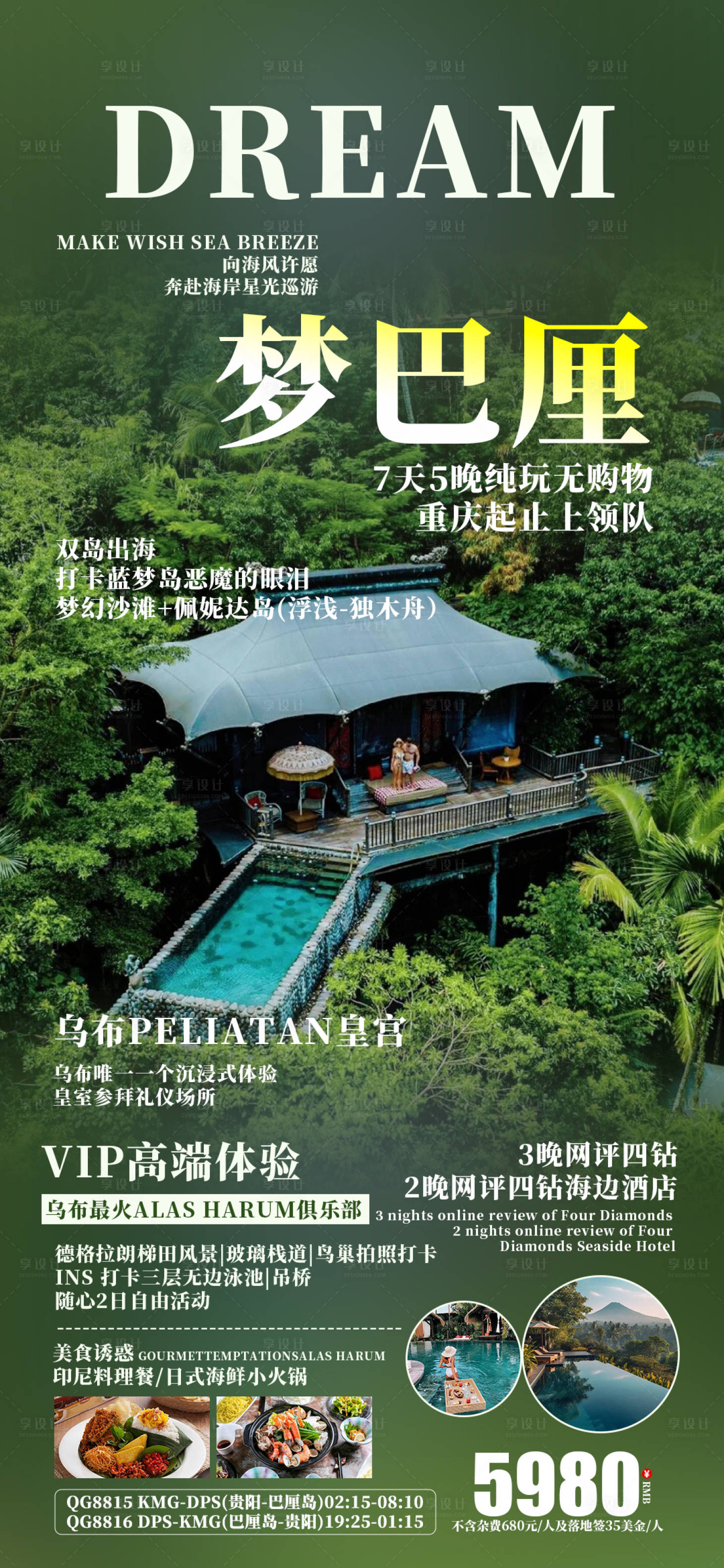 源文件下载【梦巴厘旅游海报】编号：65160027373867377