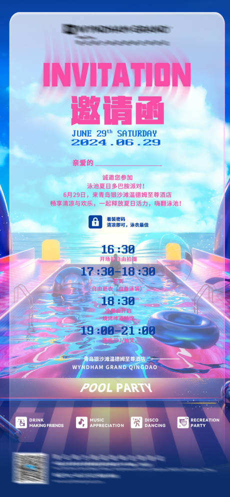 源文件下载【泳池派对海拔】编号：16890027076566648