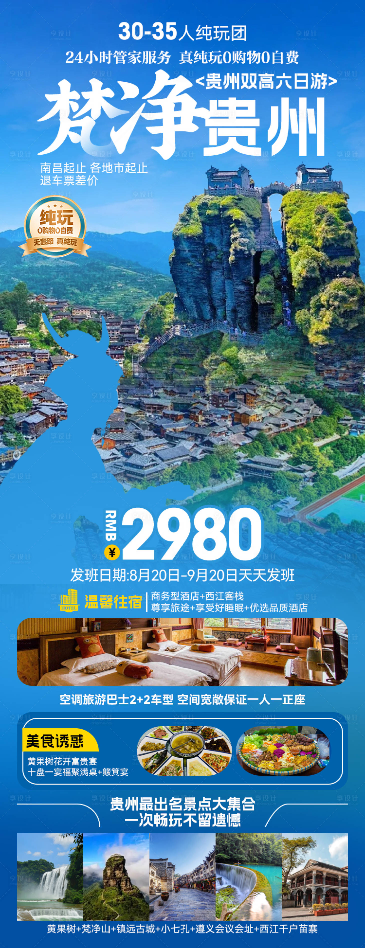 源文件下載【享設(shè)計】搜索編號：35910027174841579【梵凈貴州】