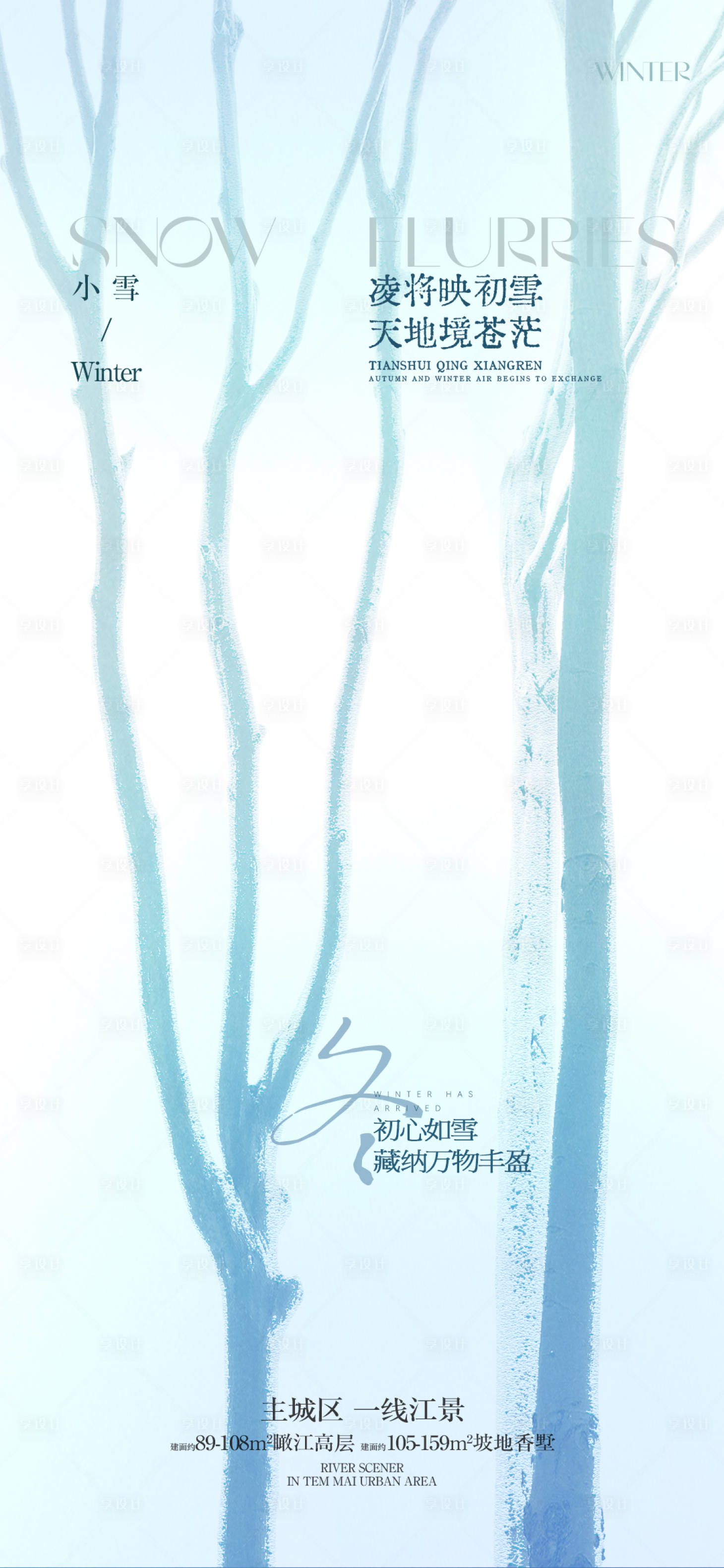 源文件下载【享设计】搜索编号：86970027183541689【小雪冬季节气海报】