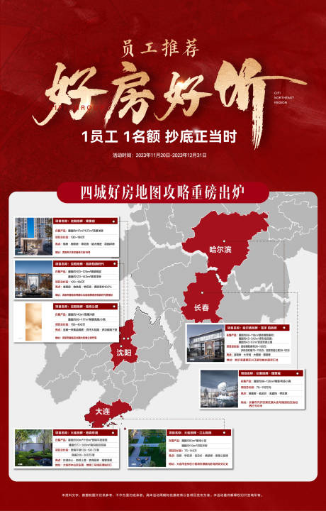 源文件下载【好房好价抄底正当时展板】编号：48860027546379854