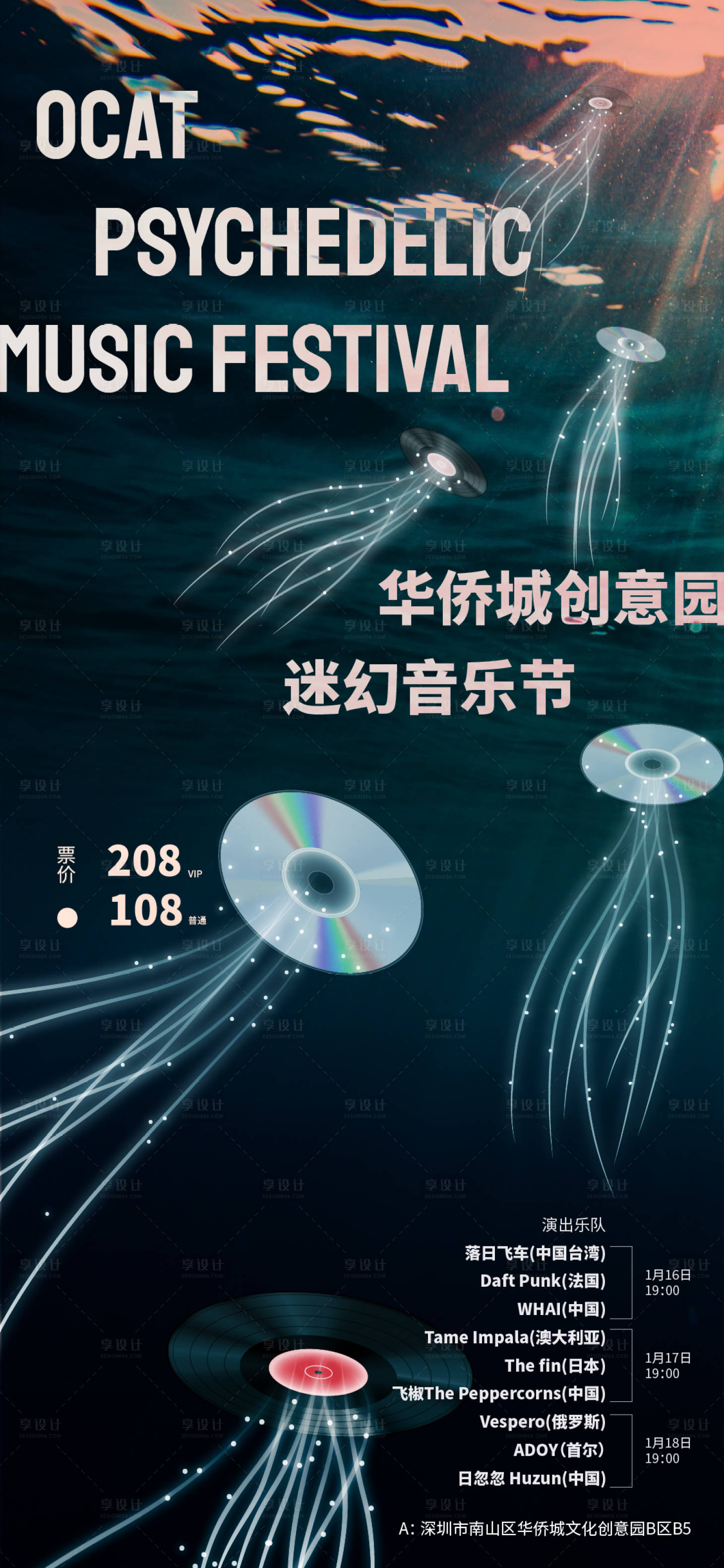 源文件下载【享设计】搜索编号：44550027558533115【迷幻音乐节海报】