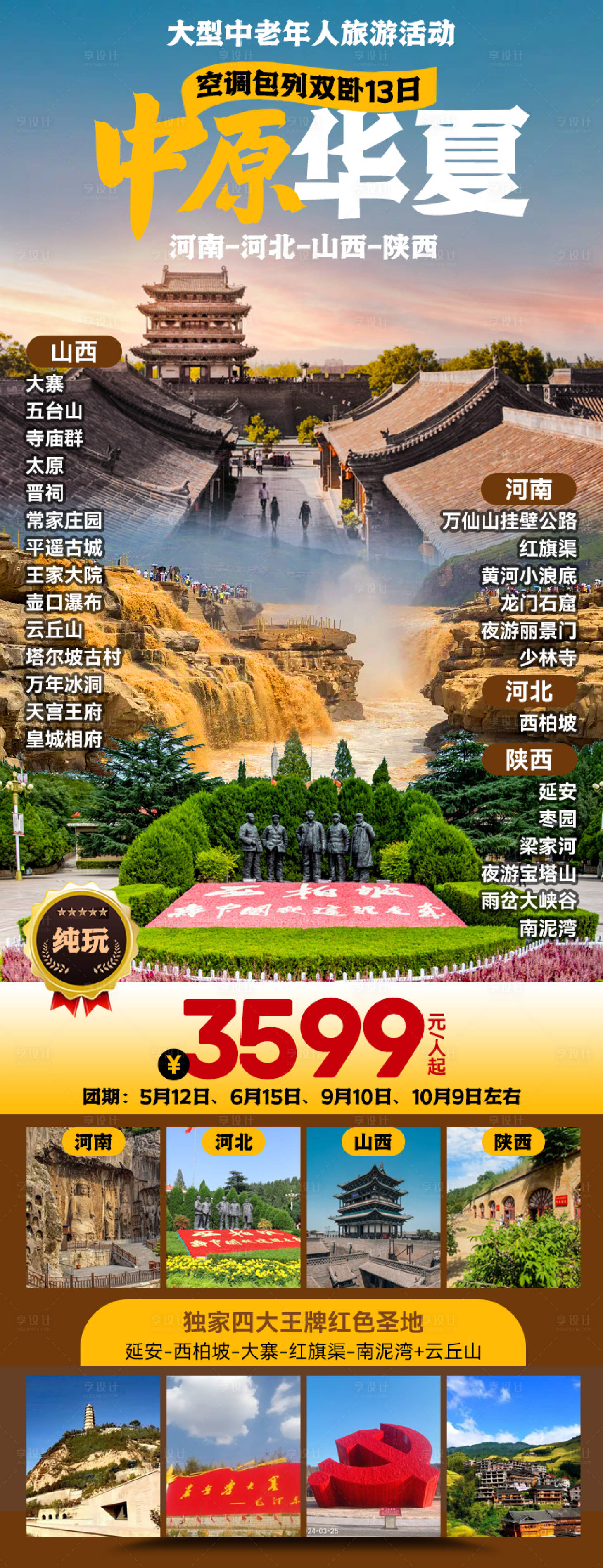 源文件下載【中原華夏旅游海報】編號：36680027196299841