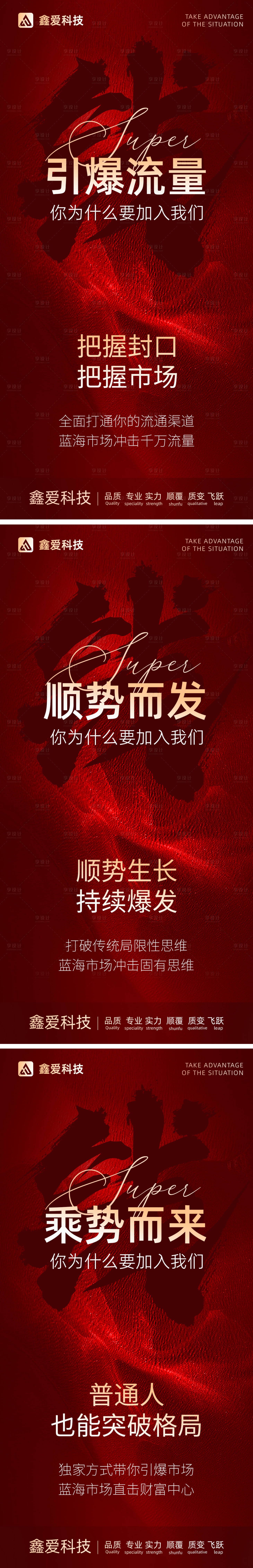 源文件下载【享设计】搜索编号：94730027212923978【造势活动海报】