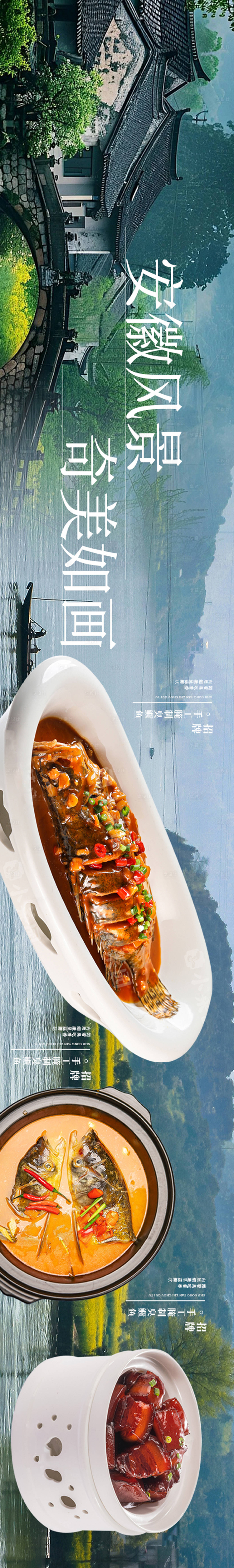 源文件下载【享设计】搜索编号：21280027130501602【安徽菜五图设计】