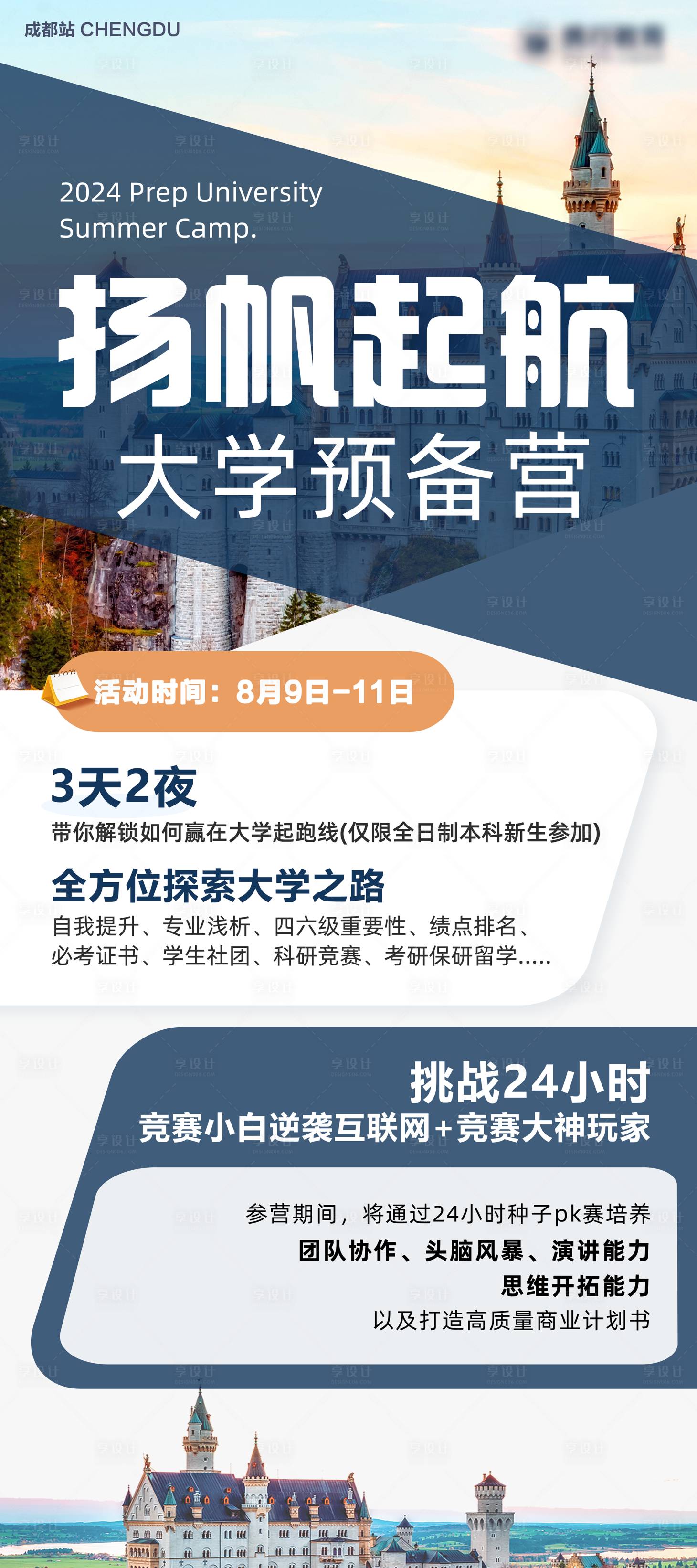 源文件下载【享设计】搜索编号：30190027299288923【大学预备营研学展架】