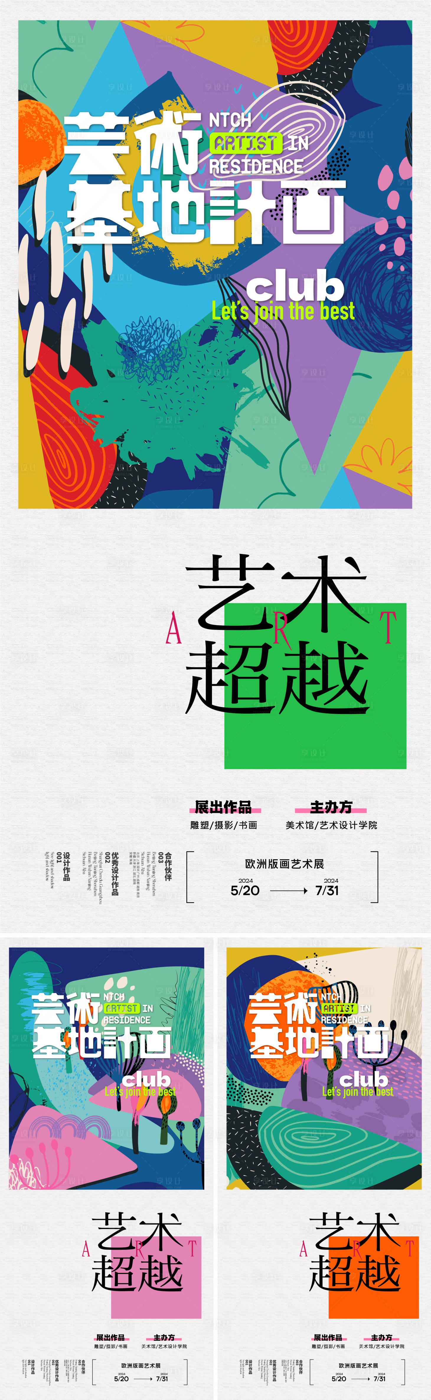 源文件下载【享设计】搜索编号：60500027283974777【艺术画展】