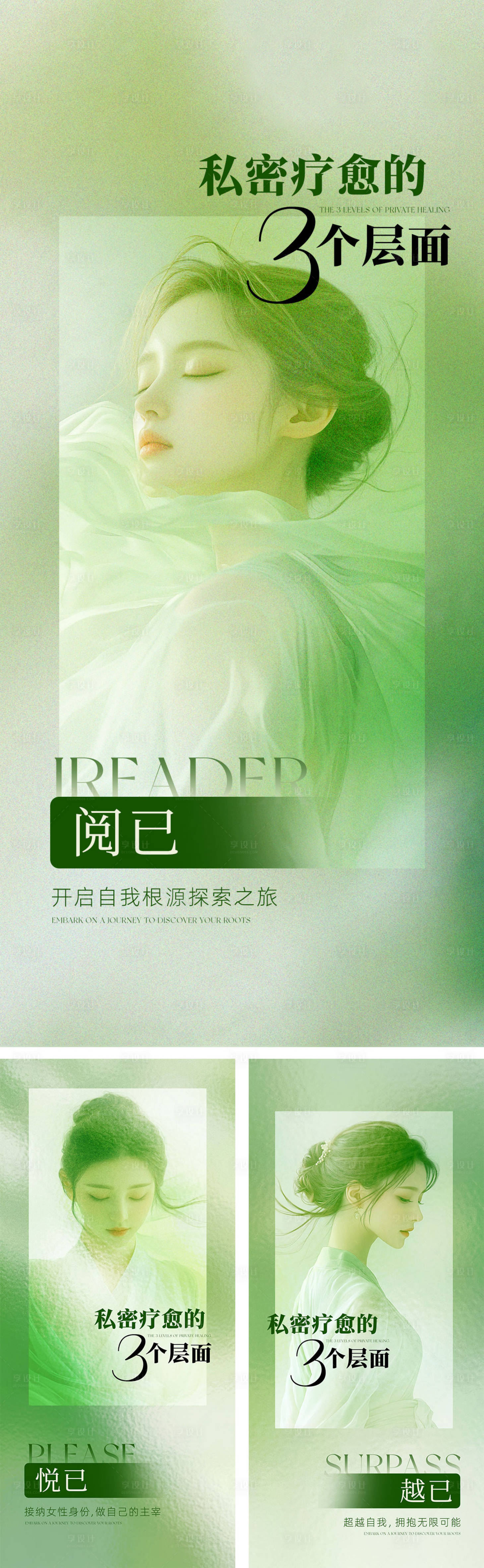 源文件下載【享設計】搜索編號：87010027468079586【產康私密療愈手機海報】