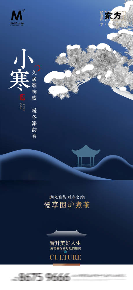 源文件下載【享設計】搜索編號：37850027591904073【小寒海報】