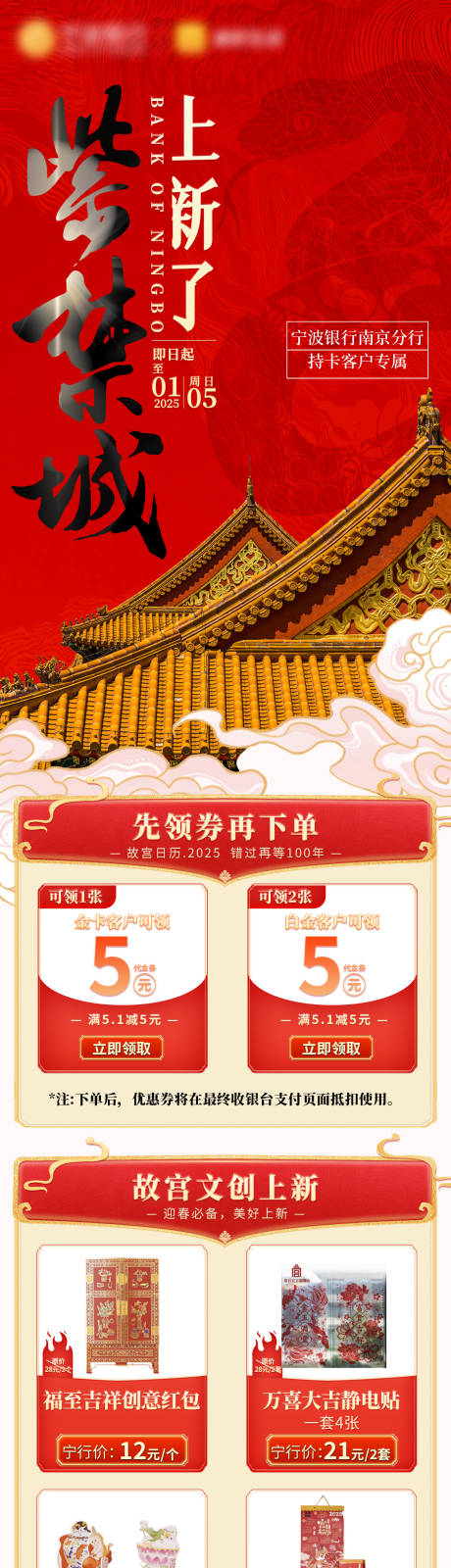 源文件下载【享设计】搜索编号：77550027371235021【故宫文创内购宣传长图海报】