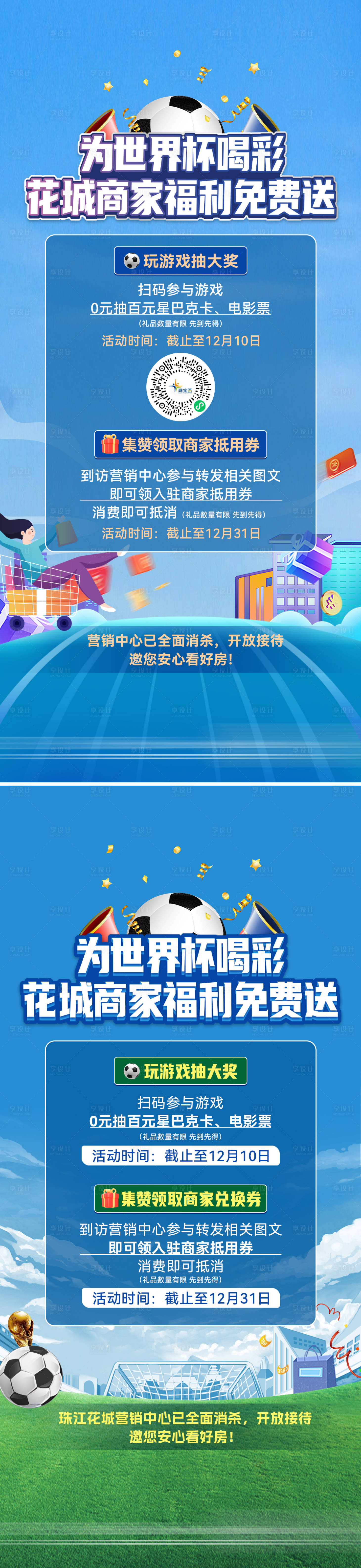 源文件下載【享設(shè)計(jì)】搜索編號(hào)：81760027227368426【世界杯海報(bào)】