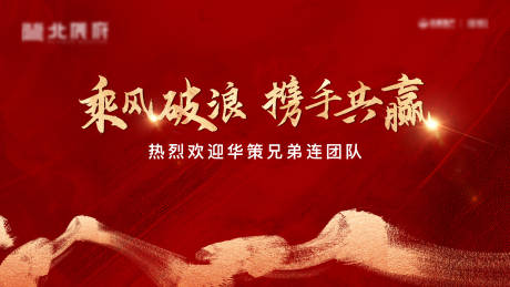 源文件下載【享設計】搜索編號：54920027591685688【乘風破浪活動背景板】