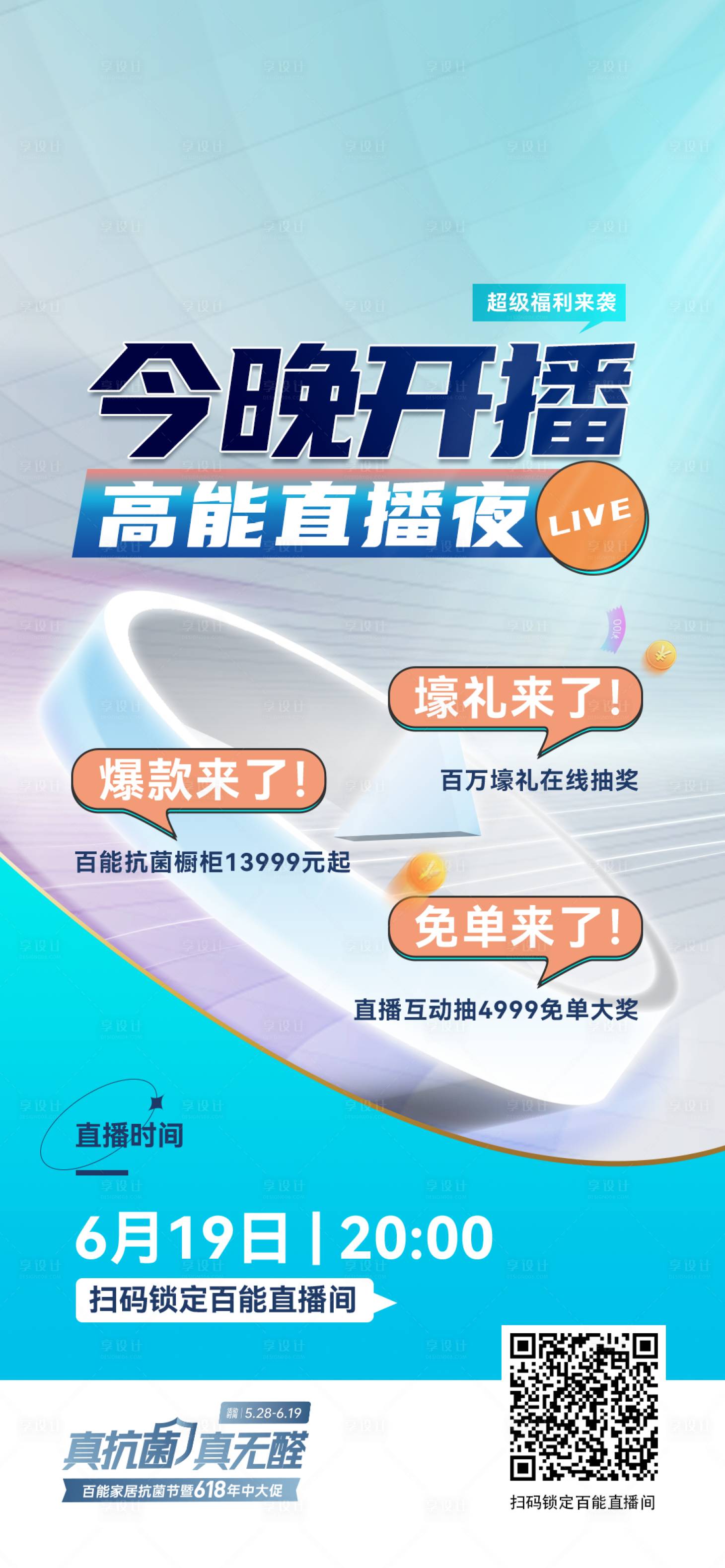 源文件下载【直播预热海报】编号：95760027519354419