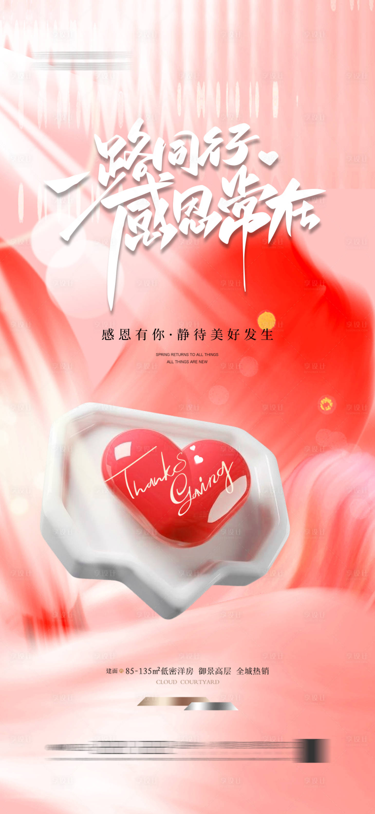 源文件下载【享设计】搜索编号：71830027399853465【感恩节节日海报爱心温馨】