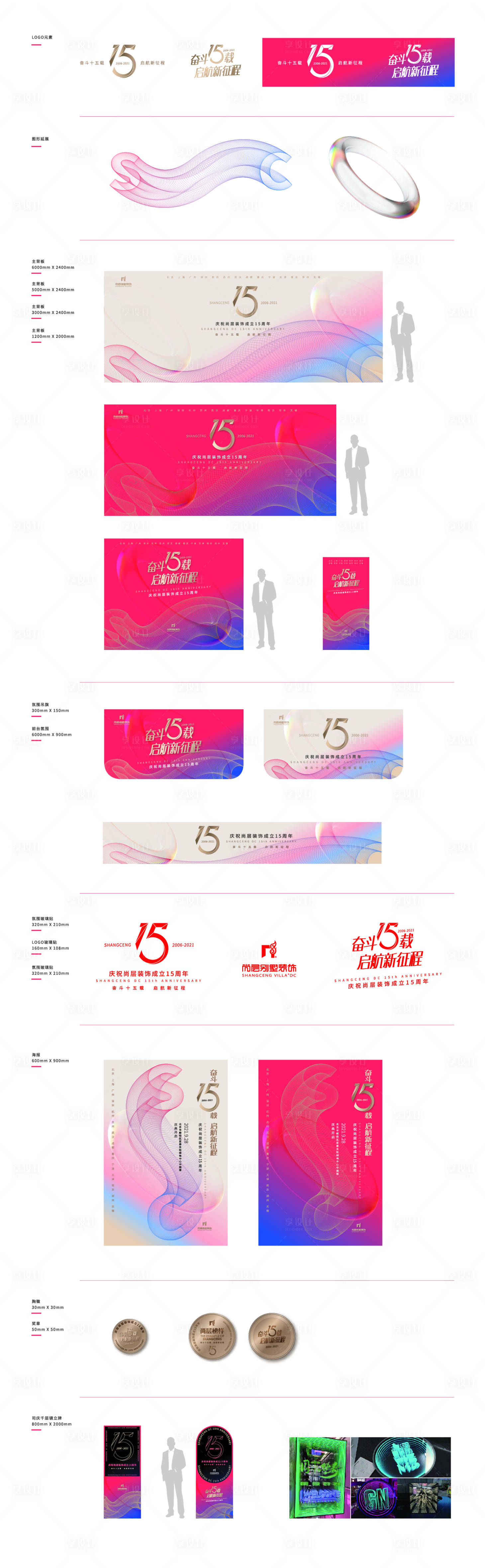 源文件下載【享設計】搜索編號：92770027417853121【家居家裝周年慶活動物料】