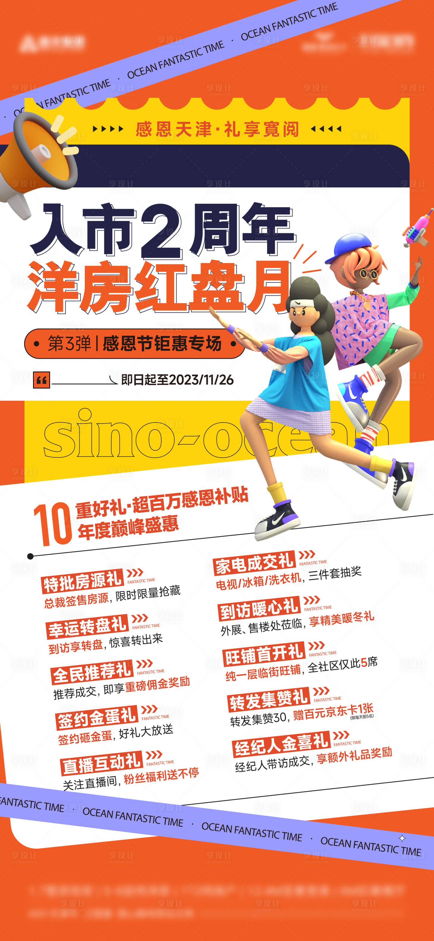 源文件下载【双十一房地产盛典促销海报】编号：57120027202692622