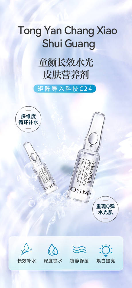 医美水光光子嫩肤营养剂