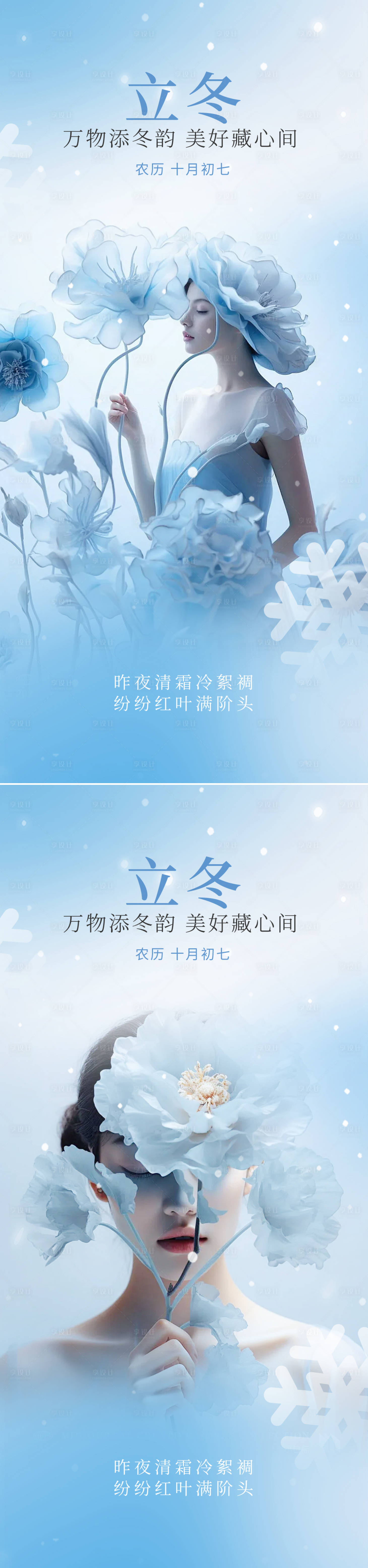 源文件下载【医美立冬人物海报】编号：87400027116802735