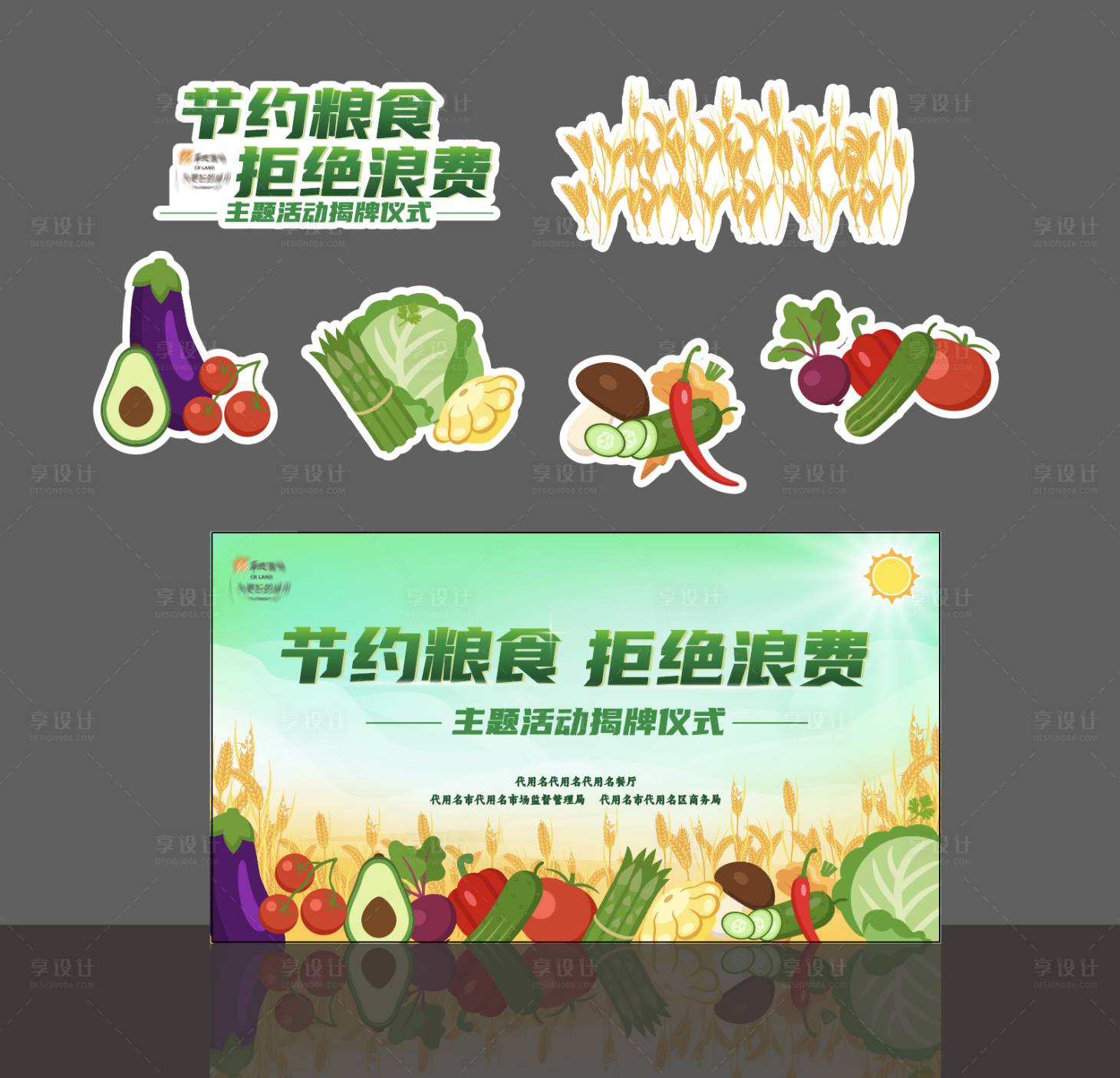 源文件下載【享設計】搜索編號：57810027583338702【節約糧食展板】