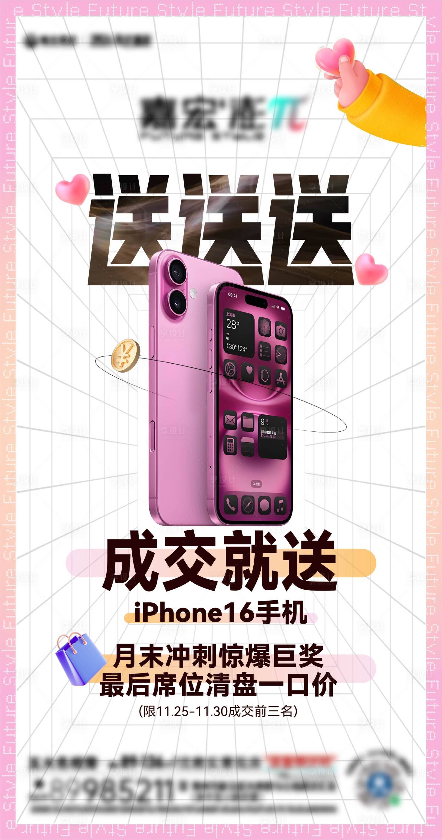 源文件下载【送手机活动海报】编号：50420027507766324