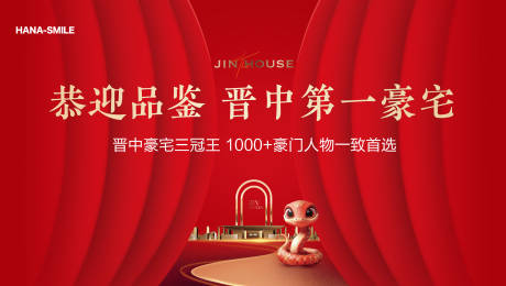 源文件下载【2025蛇年新年促销活动背景板】编号：14900027342481715