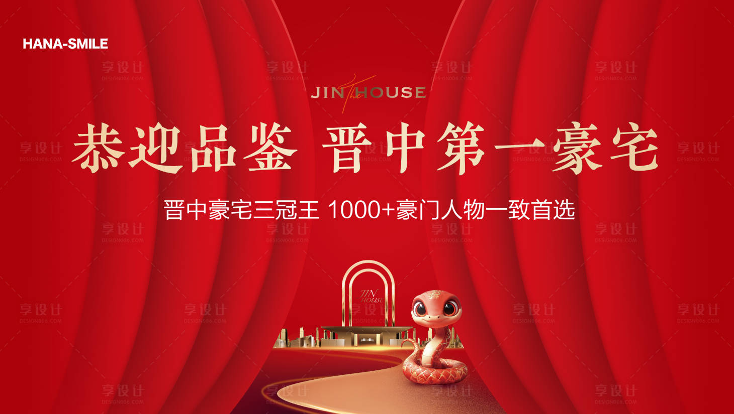 源文件下载【享设计】搜索编号：14900027342481715【2025蛇年新年促销活动背景板】