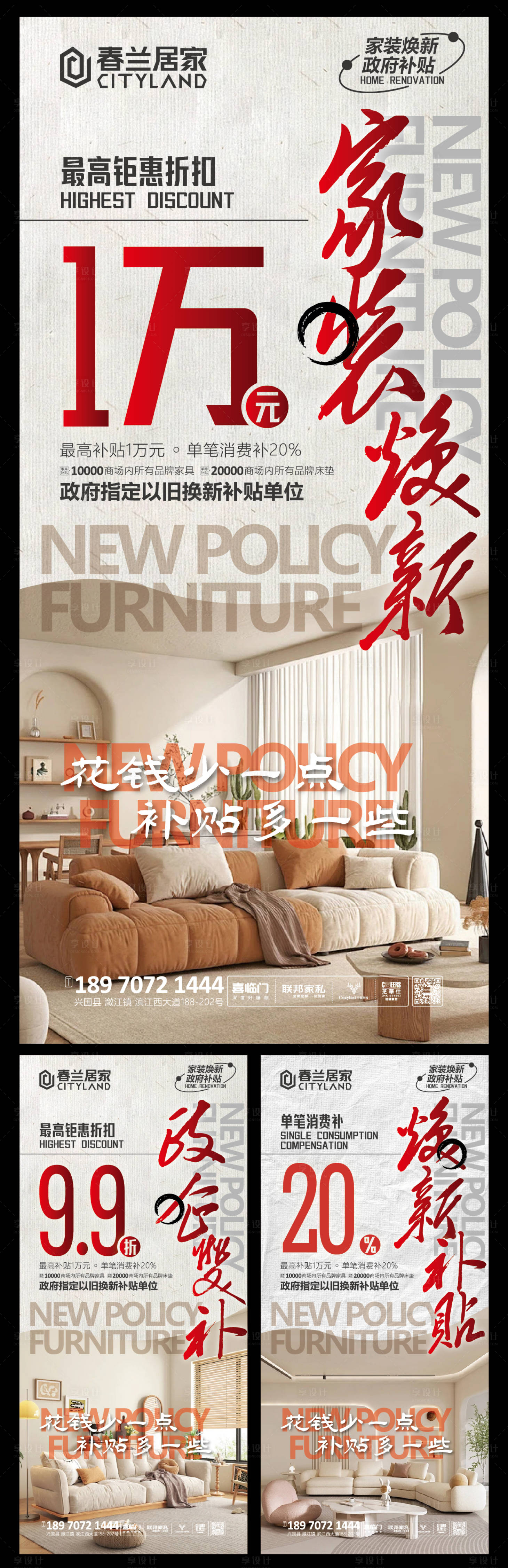 源文件下载【家具以旧换新海报】编号：72360027579619545