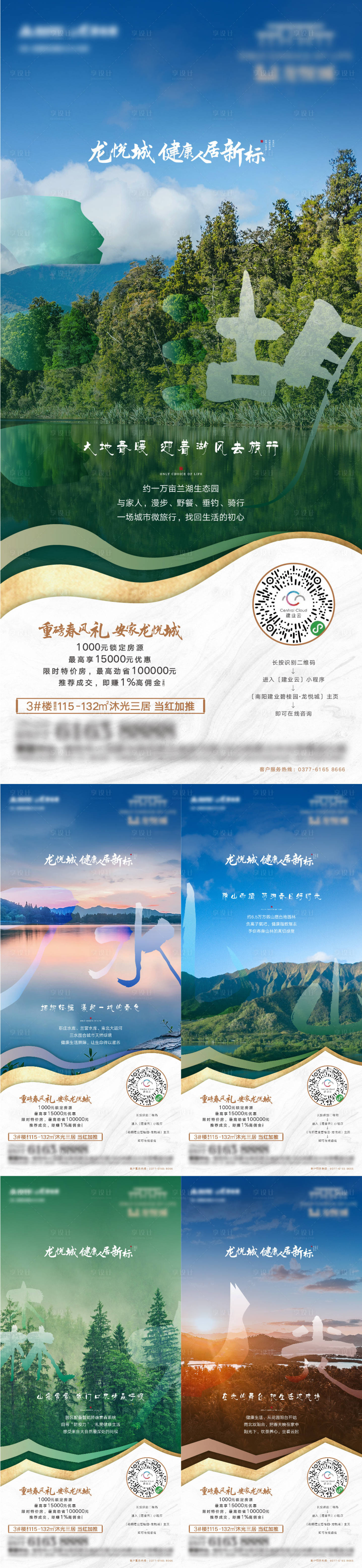 源文件下载【享设计】搜索编号：29740027574277847【地产价值系列海报】