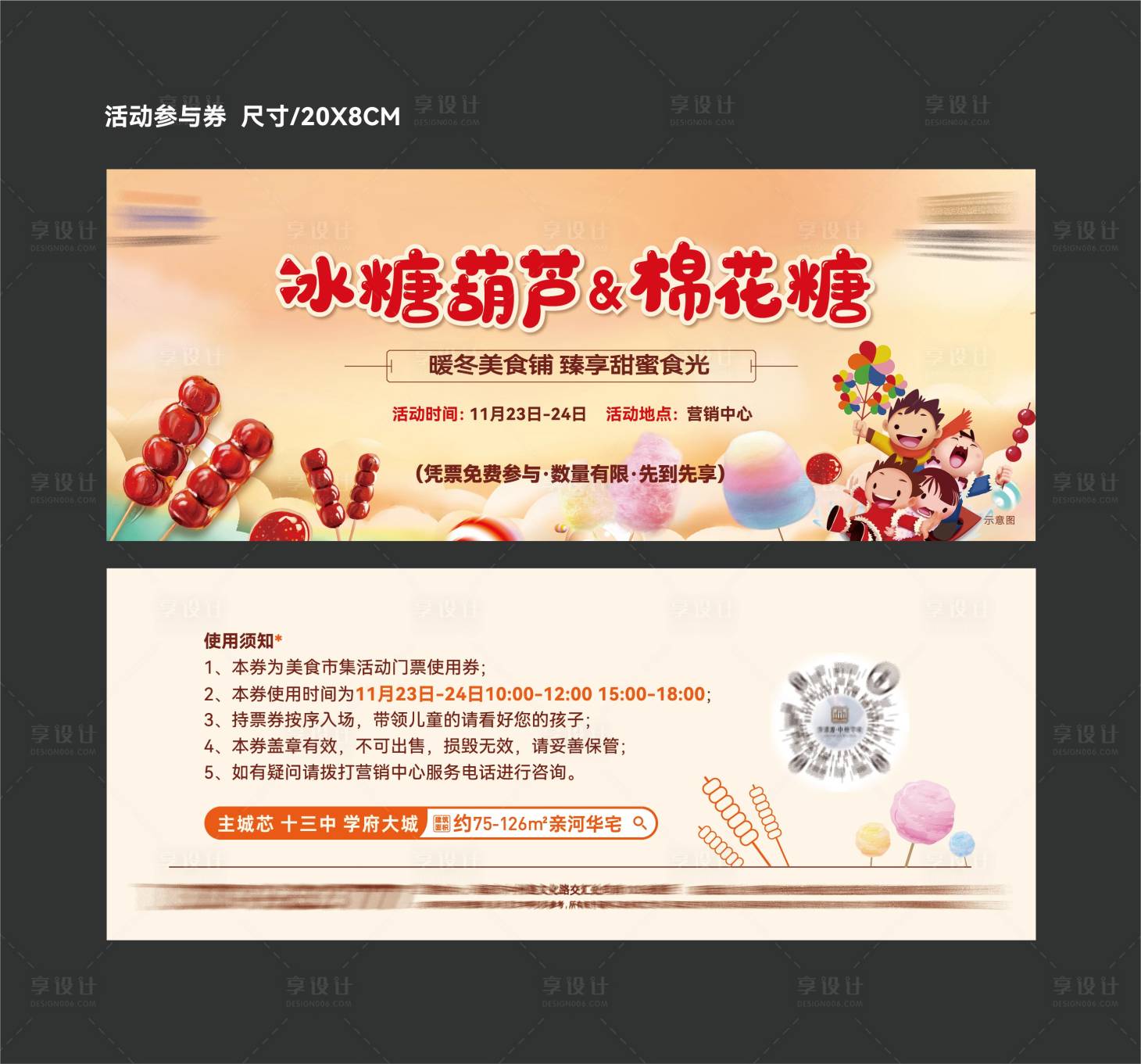 源文件下載【享設計】搜索編號：60560027500651951【房地產暖場活動入場券】