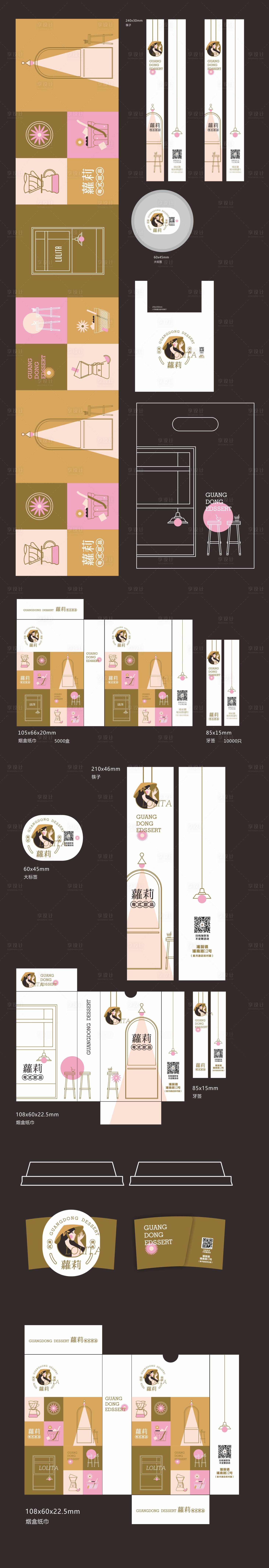 源文件下载【甜品糖水VI提案包装】编号：58820027210723571