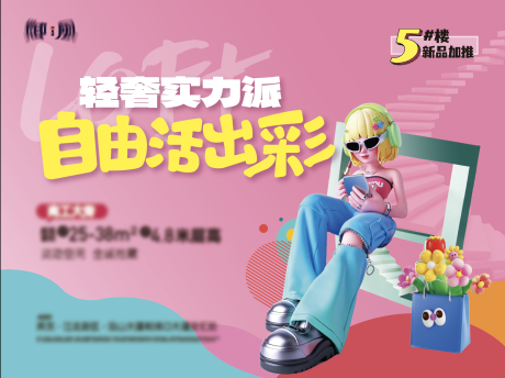 源文件下载【享设计】搜索编号：89440027282622700【公寓海报】