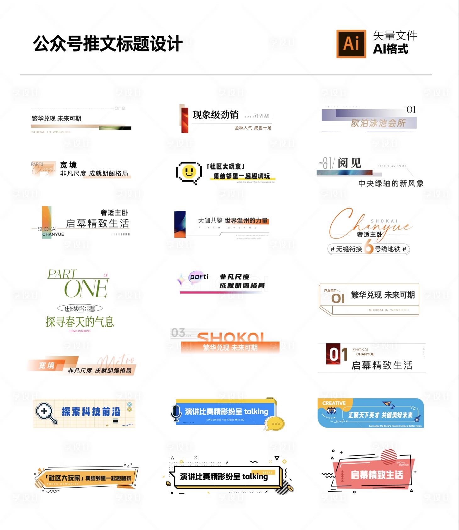 源文件下载【享设计】搜索编号：32580027254184191【公众号推文标题icon设计】