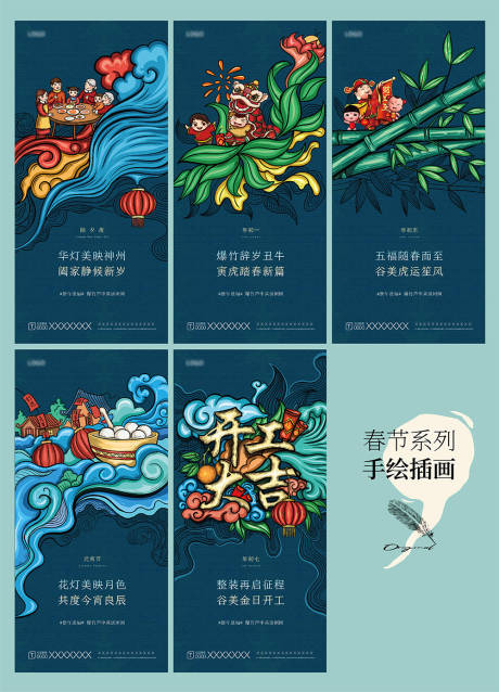 源文件下載【享設計】搜索編號：26310026979305404【春節系列手繪插畫海報】