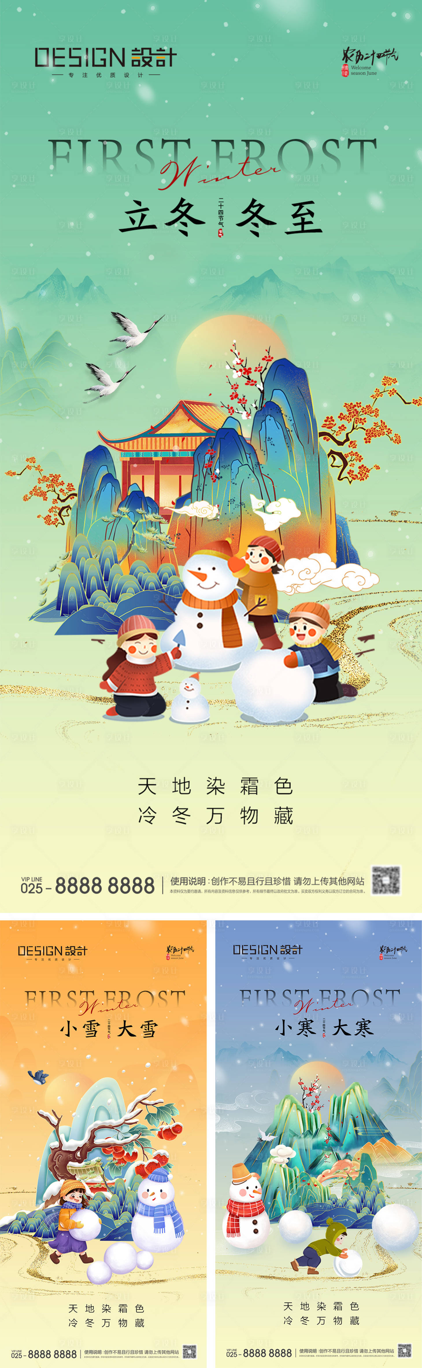 源文件下载【享设计】搜索编号：74490027073572168【立冬冬至插画系列海报】