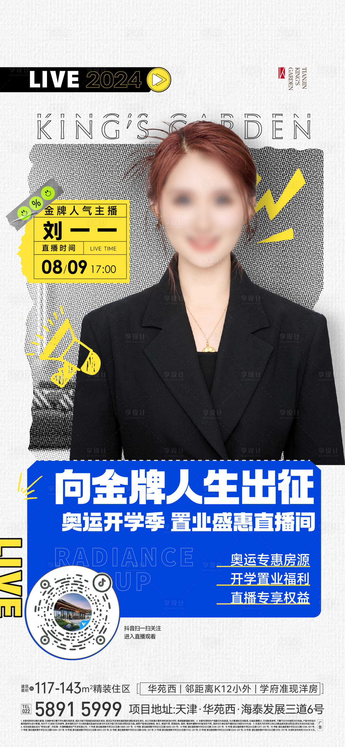 源文件下载【享设计】搜索编号：88610027154399451【直播海报】