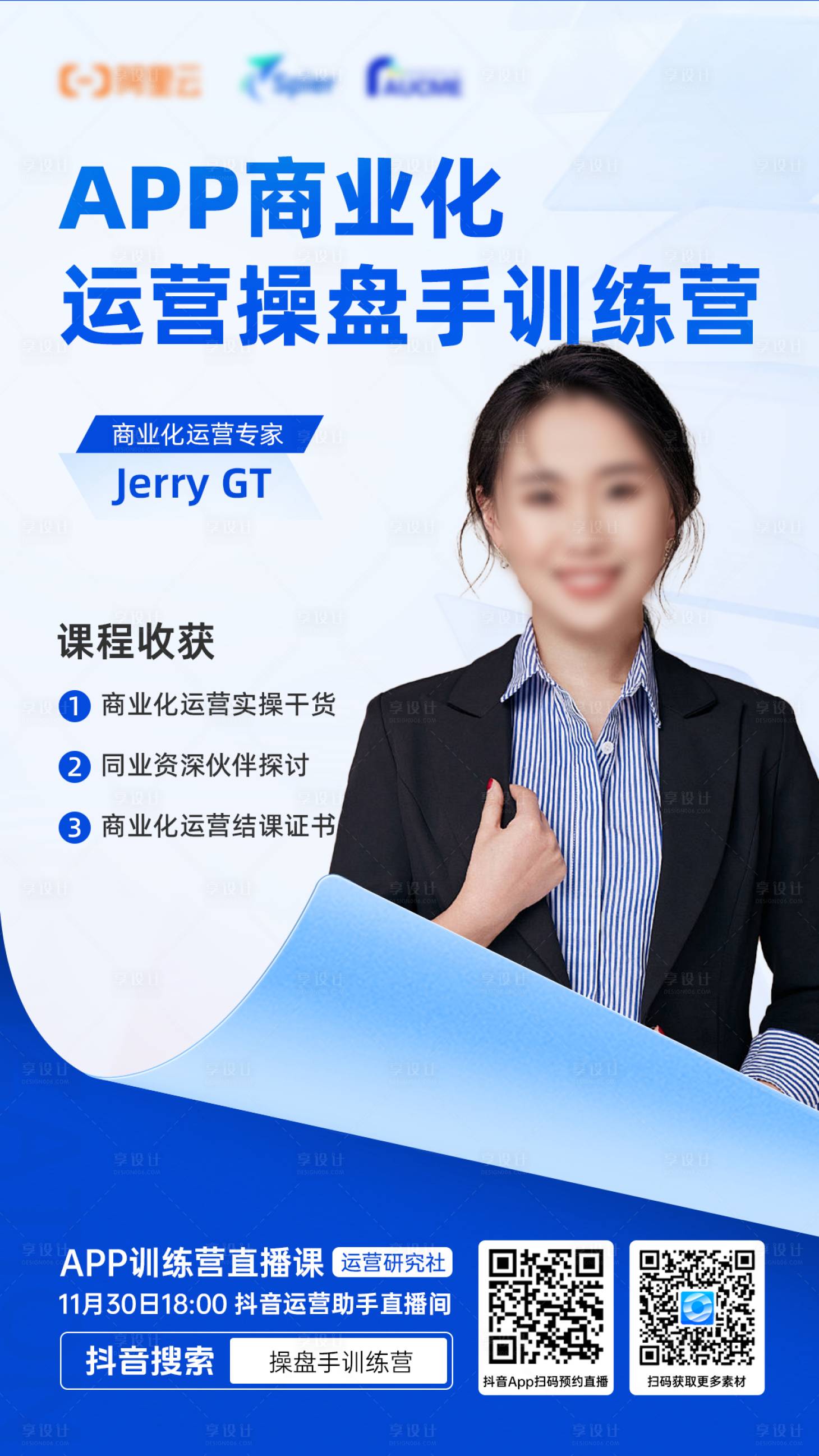 源文件下載【享設計】搜索編號：88600027579668282【課程直播人物海報】