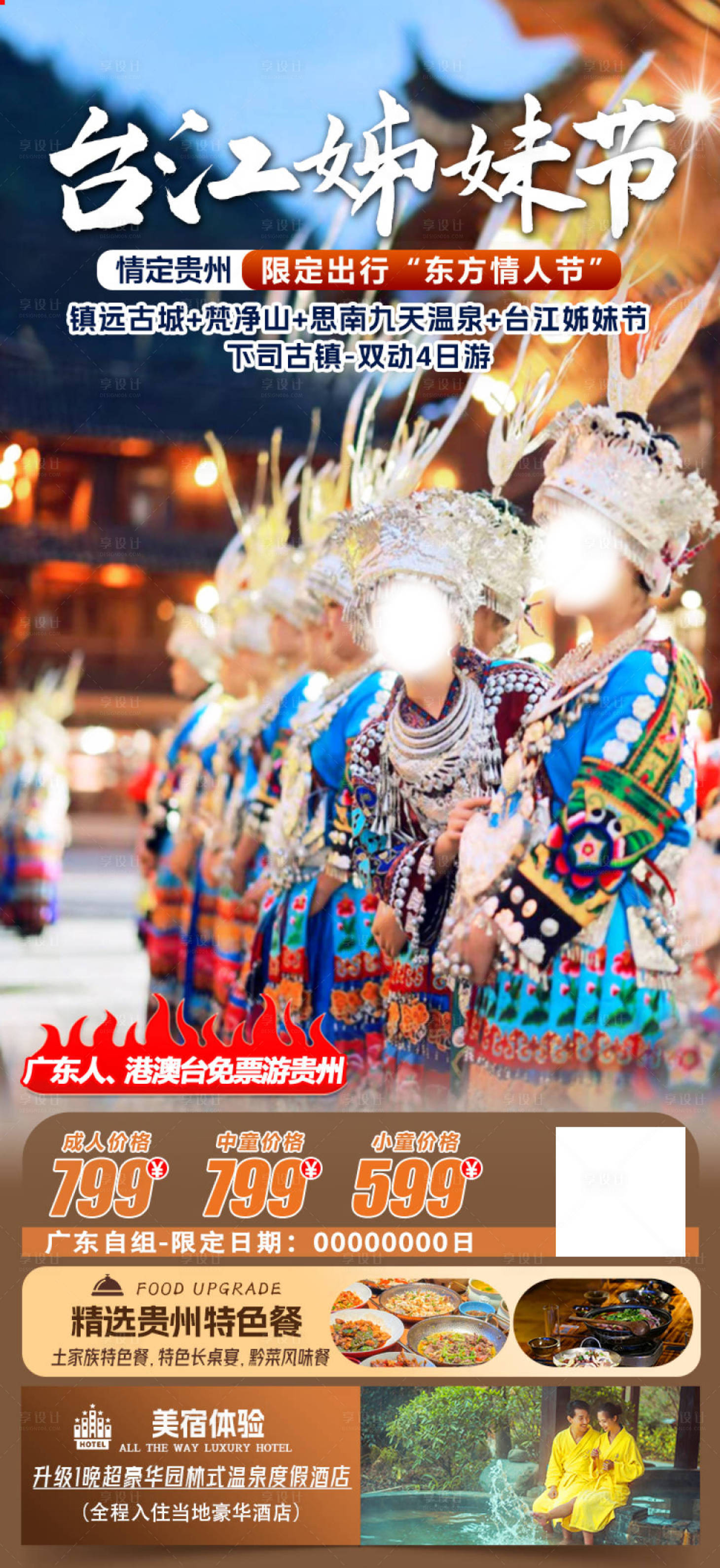 源文件下載【享設計】搜索編號：42820027113087285【臺江姊妹節海報】