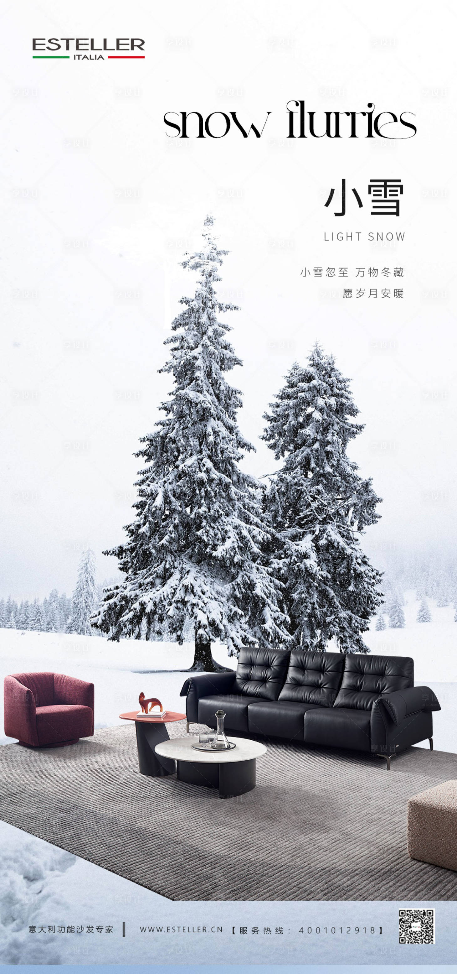 源文件下载【享设计】搜索编号：91540027598333417【家具小雪海报】