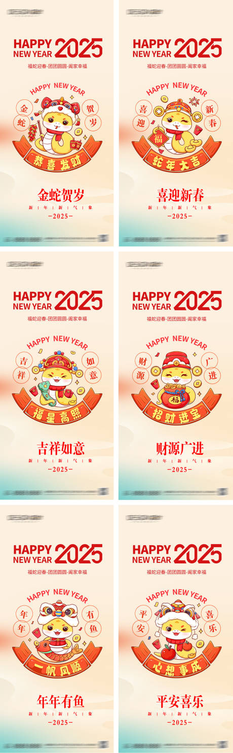 源文件下载【享设计】搜索编号：24060027347613259【2025蛇年元旦节系列海报】