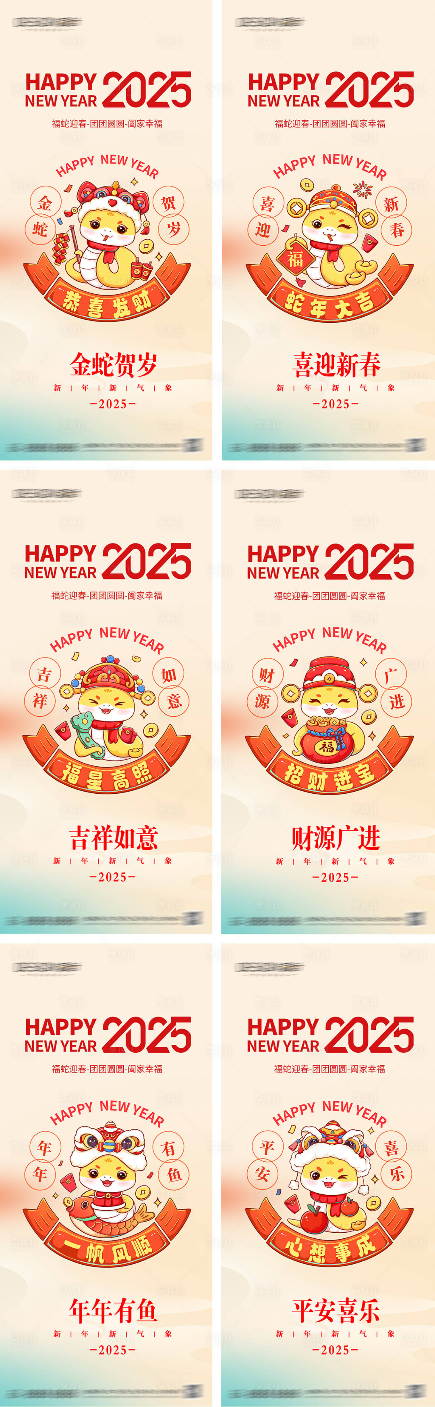 源文件下载【享设计】搜索编号：24060027347613259【2025蛇年元旦节系列海报】