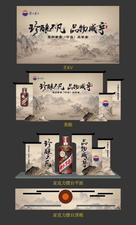 源文件下載【白酒品鑒會(huì)活動(dòng)背景板】編號(hào)：43280027327956149