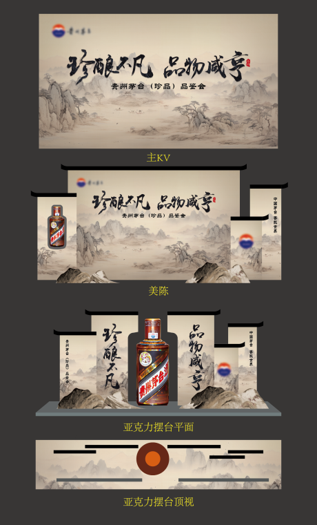 源文件下载【白酒品鉴会活动背景板】编号：43280027327956149