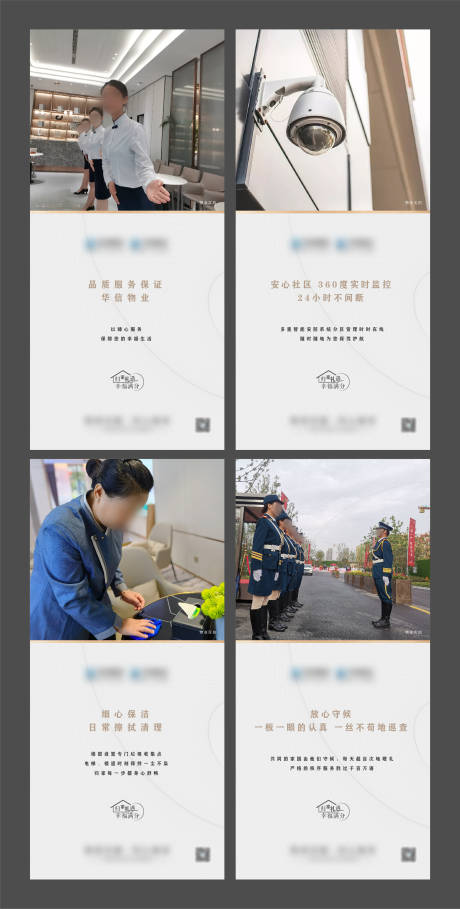 源文件下載【物業(yè)系列展板】編號：95680027532557496
