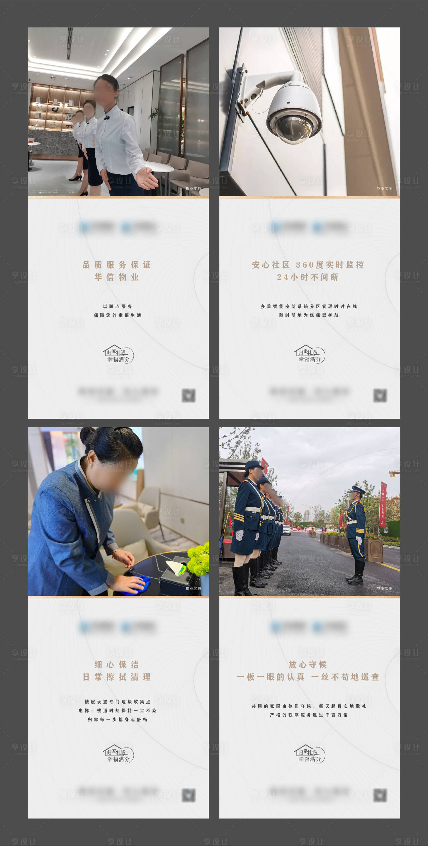 源文件下載【享設計】搜索編號：95680027532557496【物業系列展板】